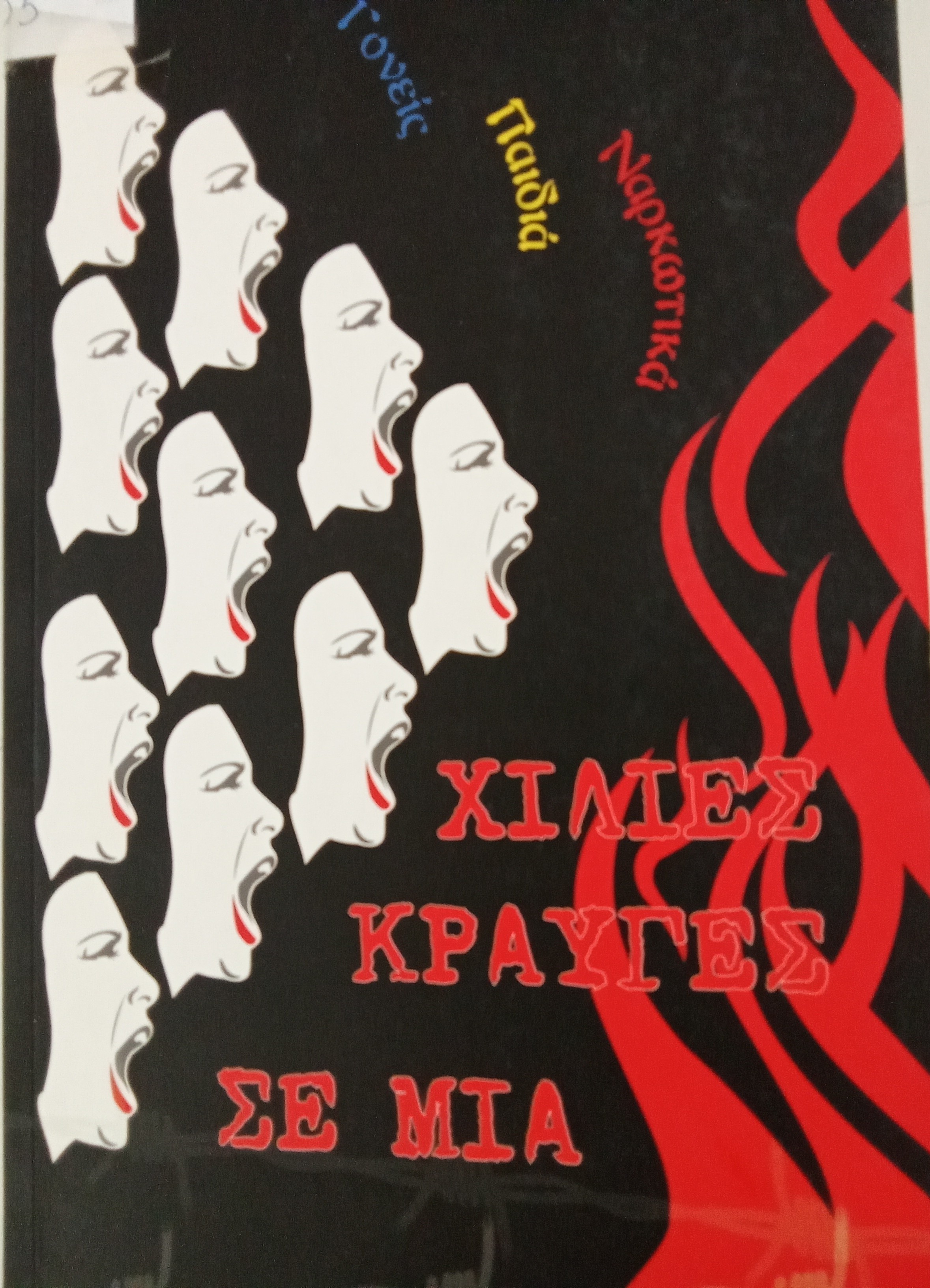 Μη διαθέσιμο εξώφυλλο